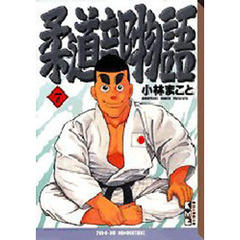 柔道部物語　７