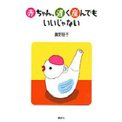 赤ちゃん、遅く産んでもいいじゃない