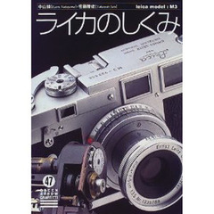 ライカのしくみ　モデルＭ３