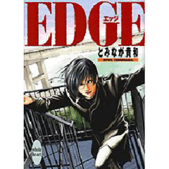 Ｅｄｇｅ