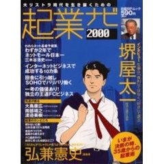 起業ナビ２０００