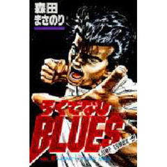 ろくでなしＢＬＵＥＳ　　　６