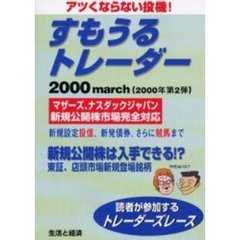 すもうるトレーダー　２０００Ｖｏｌ．３　入手できる？新規公開株