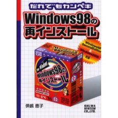 だれでもカンペキＷｉｎｄｏｗｓ９８の再インストール
