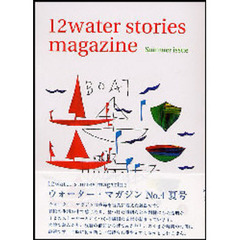 １２　ｗａｔｅｒ　ｓｔｏｒｉｅｓ　ｍａｇａｚｉｎｅ　Ｖｏｌ．２Ｎｏ．４（２０００Ｓｕｍｍｅｒ　ｉｓｓｕｅ）