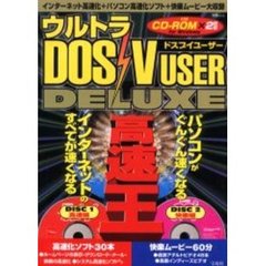 ウルトラＤＯＳ／Ｖ　ＵＳＥＲ　ＤＥＬＵＸＥ高速王