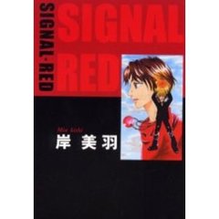 Ｓｉｇｎａｌ・ｒｅｄ