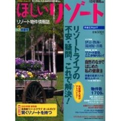 ほしいリゾート２００１　　　３　早春号
