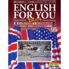 イングリッシュ・フォー・ユー・プラス９５