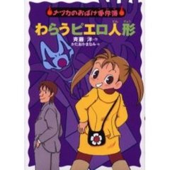 わらうピエロ人形