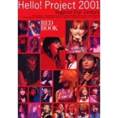 Ｈｅｌｌｏ！ｐｒｏｊｅｃｔ　２００１　Ｓｕｇｏｉｚｏ！２１ｓｔ　ｃｅｎｔｕｒｙ　Ｒｅｄ　ｂｏｏｋ