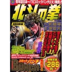 北斗の拳　　１３