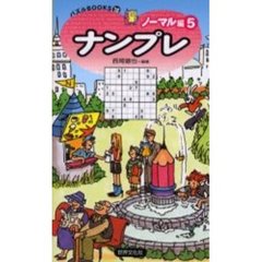 ナンプレ　ノーマル編５