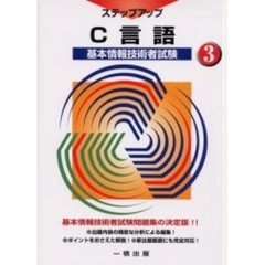 Ｃ言語　基本情報技術者試験