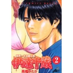 世界一さお師な男　伊達千蔵　　　２