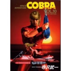 ＣＯＢＲＡ　　１０　ＳＰＡＣＥ　ＡＤＶＥ