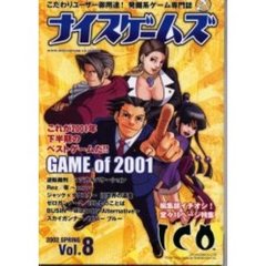 ナイスゲームズ　こだわりユーザー御用達！発掘系ゲーム専門誌　Ｖｏｌ．８（２００２Ｓｐｒｉｎｇ）