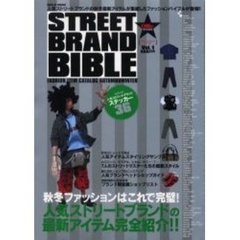 Ｓｔｒｅｅｔ　ｂｒａｎｄ　ｂｉｂｌｅ　Ｖｏｌ．１　人気ストリートブランドの最新アイテムを完全ガイド　Ｆａｓｈｉｏｎ　ｉｔｅｍ　ｃａｔａｌｏｇ　ａｕｔｕｍｎ　＆　ｗｉｎｔｅｒ　付：ステッカー（１枚）