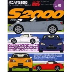 ホンダＳ２０００　Ｎｏ．２