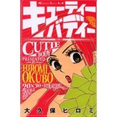 キューティーバディー