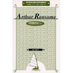 アーサー・ランサム