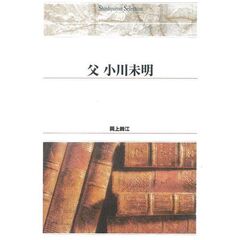 父小川未明　オンデマンド出版