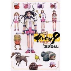 エイリアン９　エミュレイタ－ズ