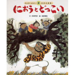 におうとどっこい　第２版