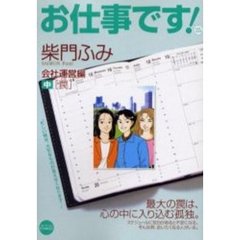 お仕事です！　会社運営編　中