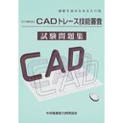 平１４　ＣＡＤトレース技能審査試験問題集