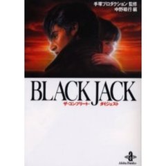 ＢＬＡＣＫ　ＪＡＣＫザ・コンプリート・ダイジェスト