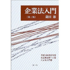 企業法入門