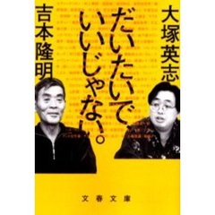 だいたいで、いいじゃない。