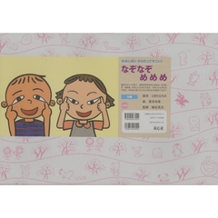紙芝居　なぞなぞめめめ