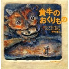 黄牛のおくりもの