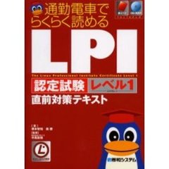 ＬＰＩ認定試験レベル１直前対策テキスト　通勤電車でらくらく読める