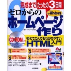 ゼロからのホームページ作り