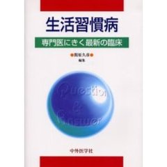 生活習慣病