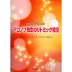 アロノフ先生のリトミック教室