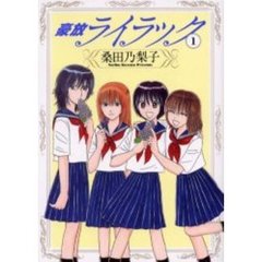 豪放ライラック　１