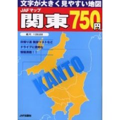 ＪＡＦマップ関東　〔２００４〕