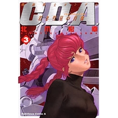 機動戦士ガンダムＣ．Ｄ．Ａ．若き彗星の肖像　３