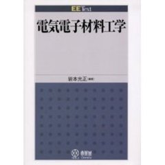 電気電子材料工学