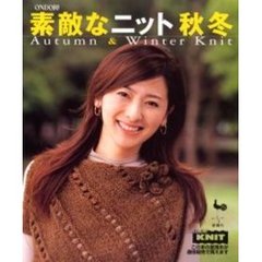 素敵なニット秋冬