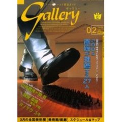 ギャラリー　２００５Ｖｏｌ．２　今年はどんなアーティスト？　Ｐａｒｔ２