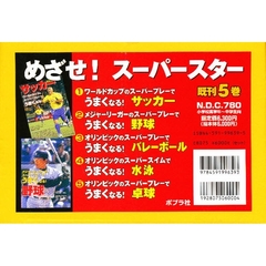 めざせ！スーパースター　既刊５巻