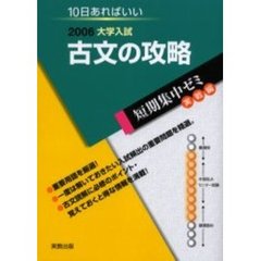 古文の攻略