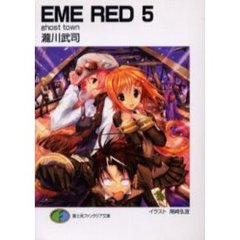 ＥＭＥ　ｒｅｄ　５　Ｇｈｏｓｔ　ｔｏｗｎ