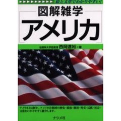 アメリカ