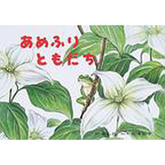 あめふりともだち